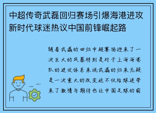 中超传奇武磊回归赛场引爆海港进攻新时代球迷热议中国前锋崛起路