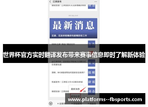 世界杯官方实时翻译发布带来赛事信息即时了解新体验 世界杯官方实时翻译发布带来赛事信息即时了解新体验