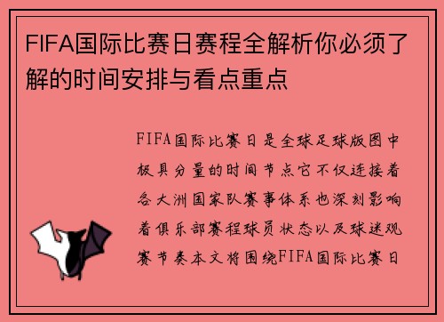 FIFA国际比赛日赛程全解析你必须了解的时间安排与看点重点