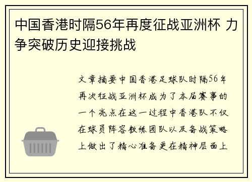 中国香港时隔56年再度征战亚洲杯 力争突破历史迎接挑战 中国香港时隔56年再度征战亚洲杯 力争突破历史迎接挑战