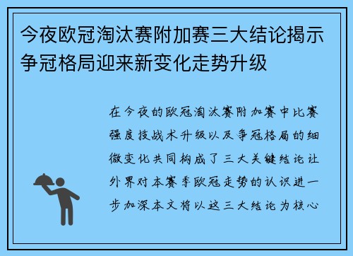 今夜欧冠淘汰赛附加赛三大结论揭示争冠格局迎来新变化走势升级 今夜欧冠淘汰赛附加赛三大结论揭示争冠格局迎来新变化走势升级