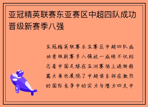 亚冠精英联赛东亚赛区中超四队成功晋级新赛季八强 亚冠精英联赛东亚赛区中超四队成功晋级新赛季八强