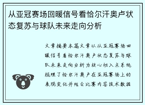 从亚冠赛场回暖信号看恰尔汗奥卢状态复苏与球队未来走向分析 从亚冠赛场回暖信号看恰尔汗奥卢状态复苏与球队未来走向分析