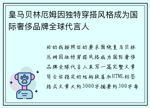皇马贝林厄姆因独特穿搭风格成为国际奢侈品牌全球代言人