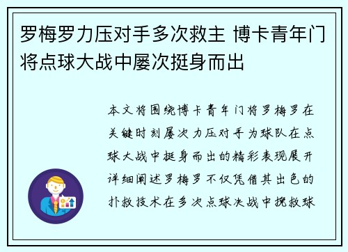 罗梅罗力压对手多次救主 博卡青年门将点球大战中屡次挺身而出 罗梅罗力压对手多次救主 博卡青年门将点球大战中屡次挺身而出